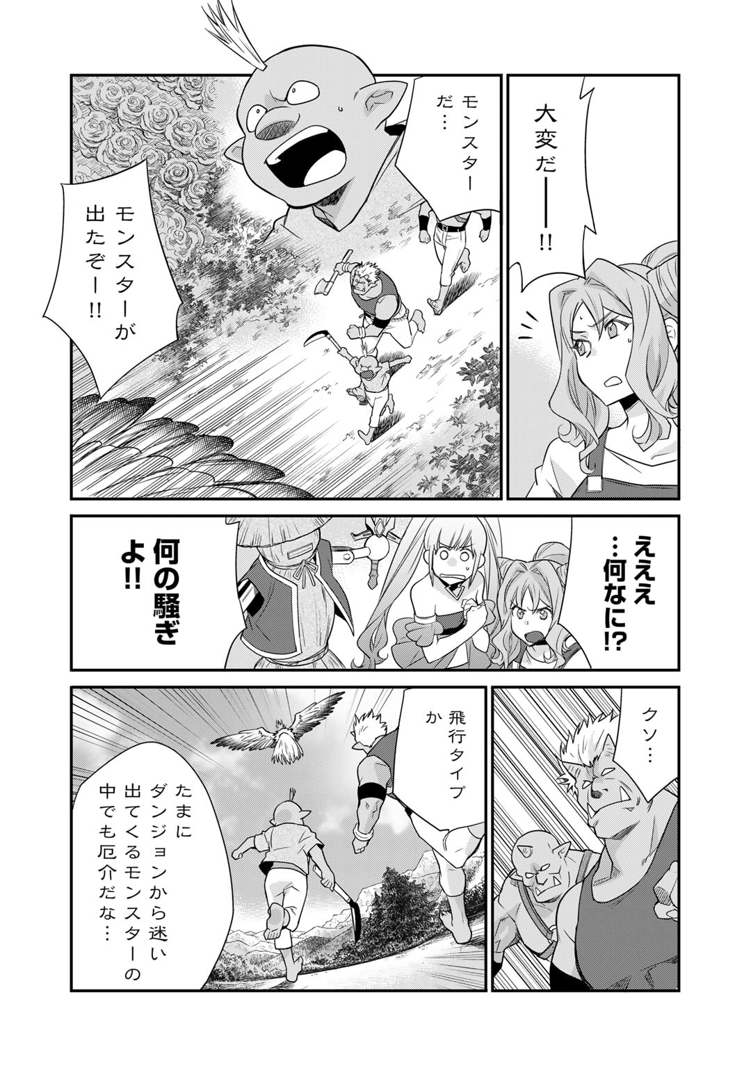 Isekai de Tochi o Katte Noujou o Tsukurou Chap 51 - Next Chap 52