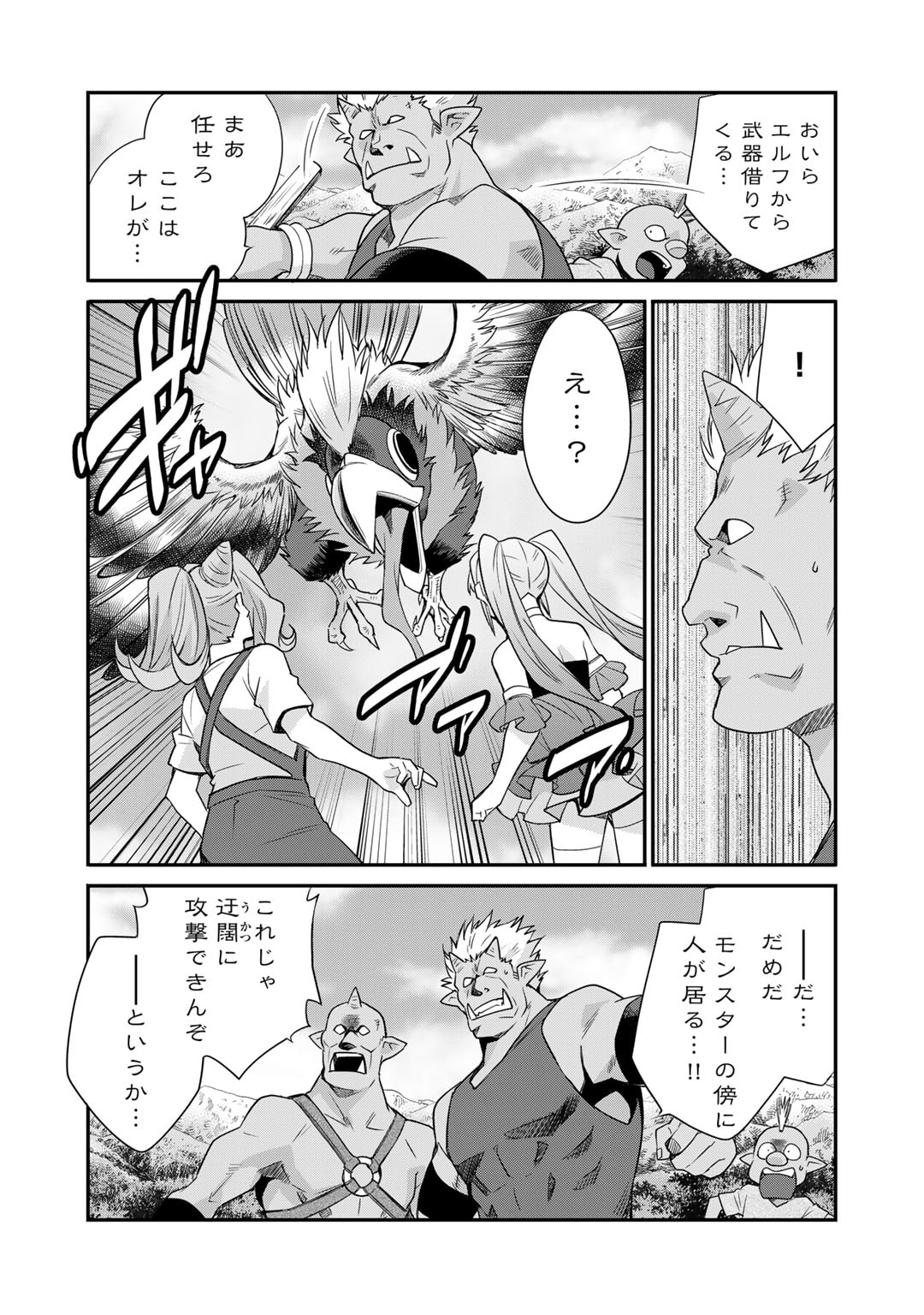 Isekai de Tochi o Katte Noujou o Tsukurou Chap 51 - Next Chap 52