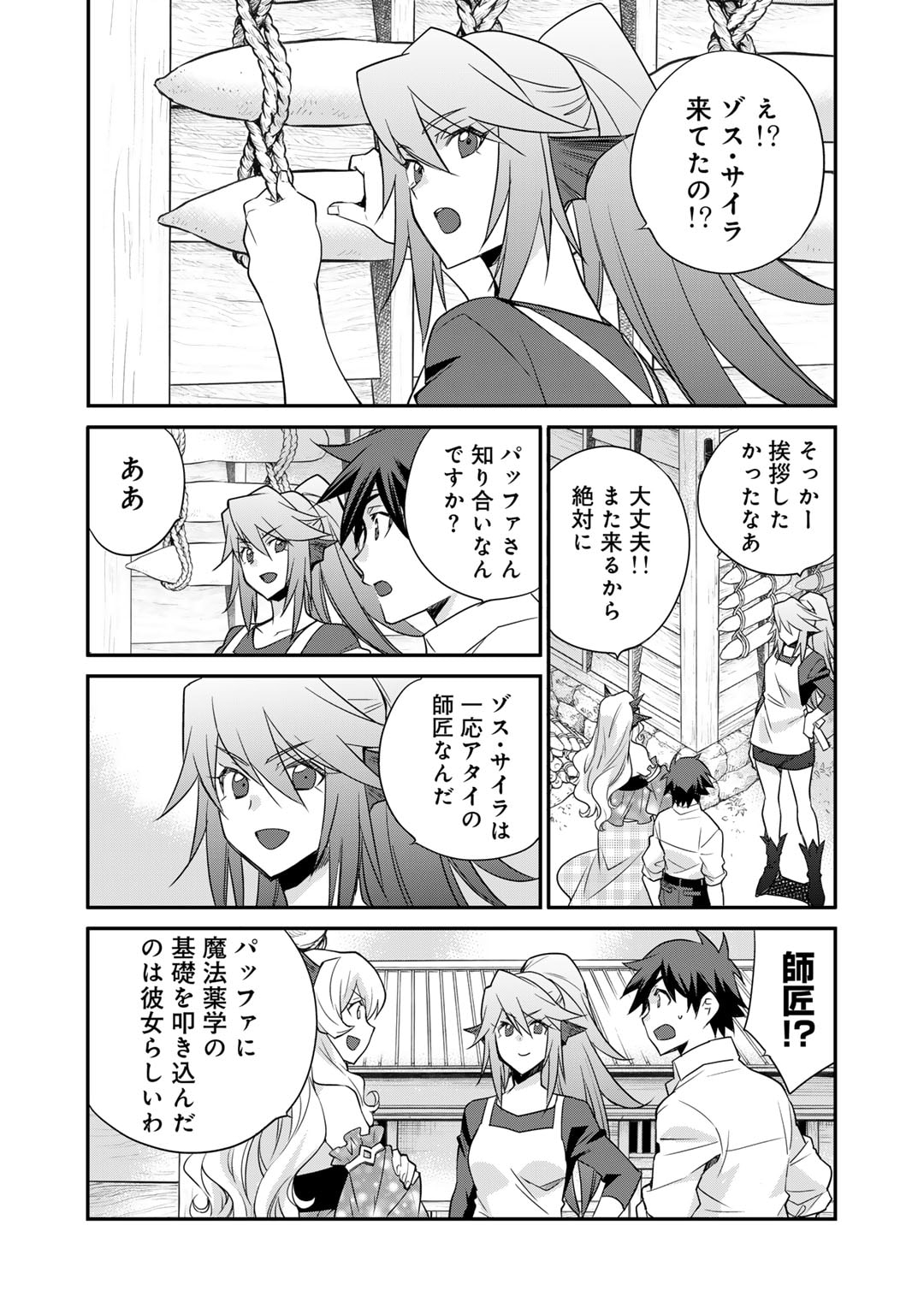 Isekai de Tochi o Katte Noujou o Tsukurou Chap 51 - Next Chap 52