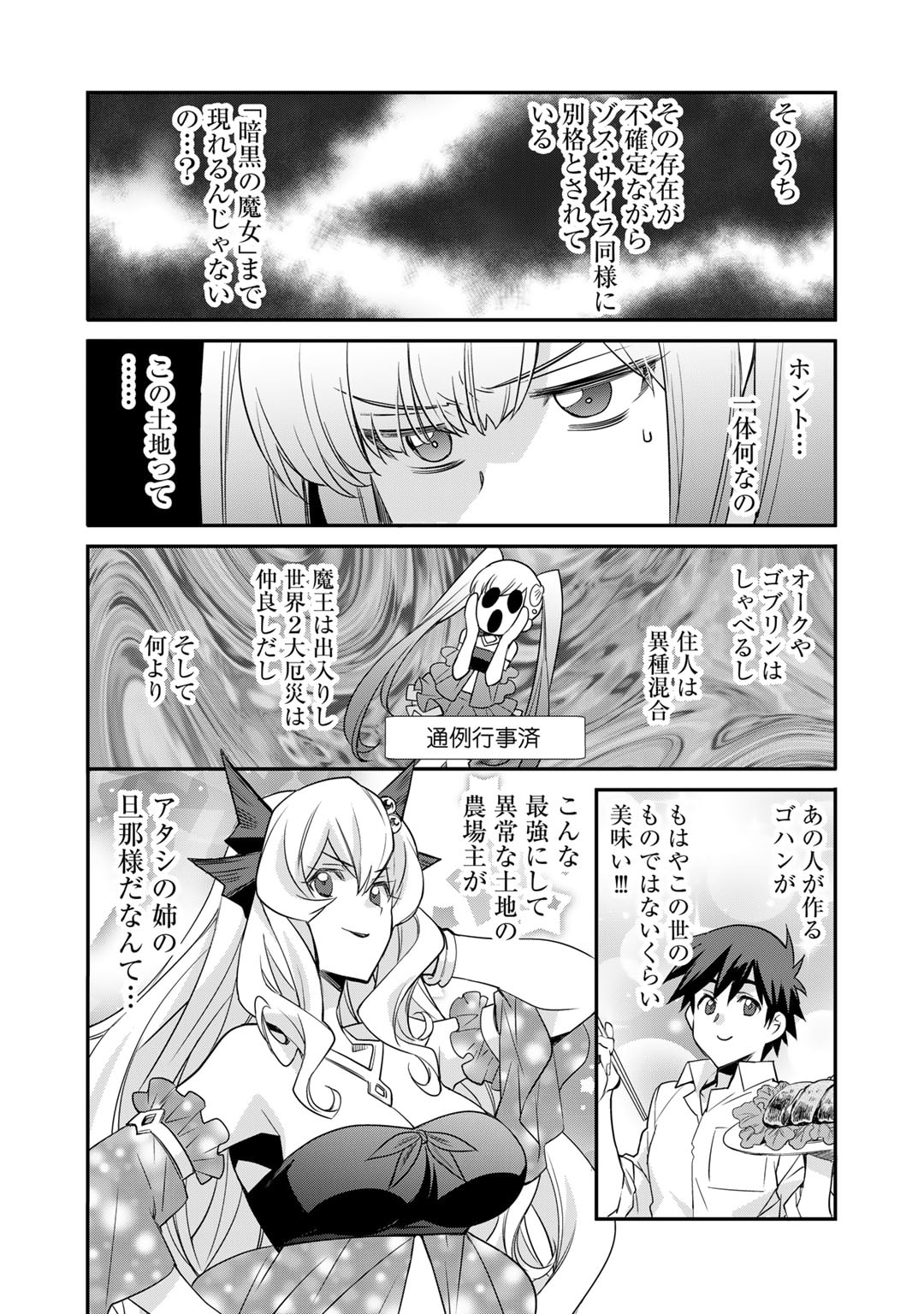 Isekai de Tochi o Katte Noujou o Tsukurou Chap 51 - Next Chap 52