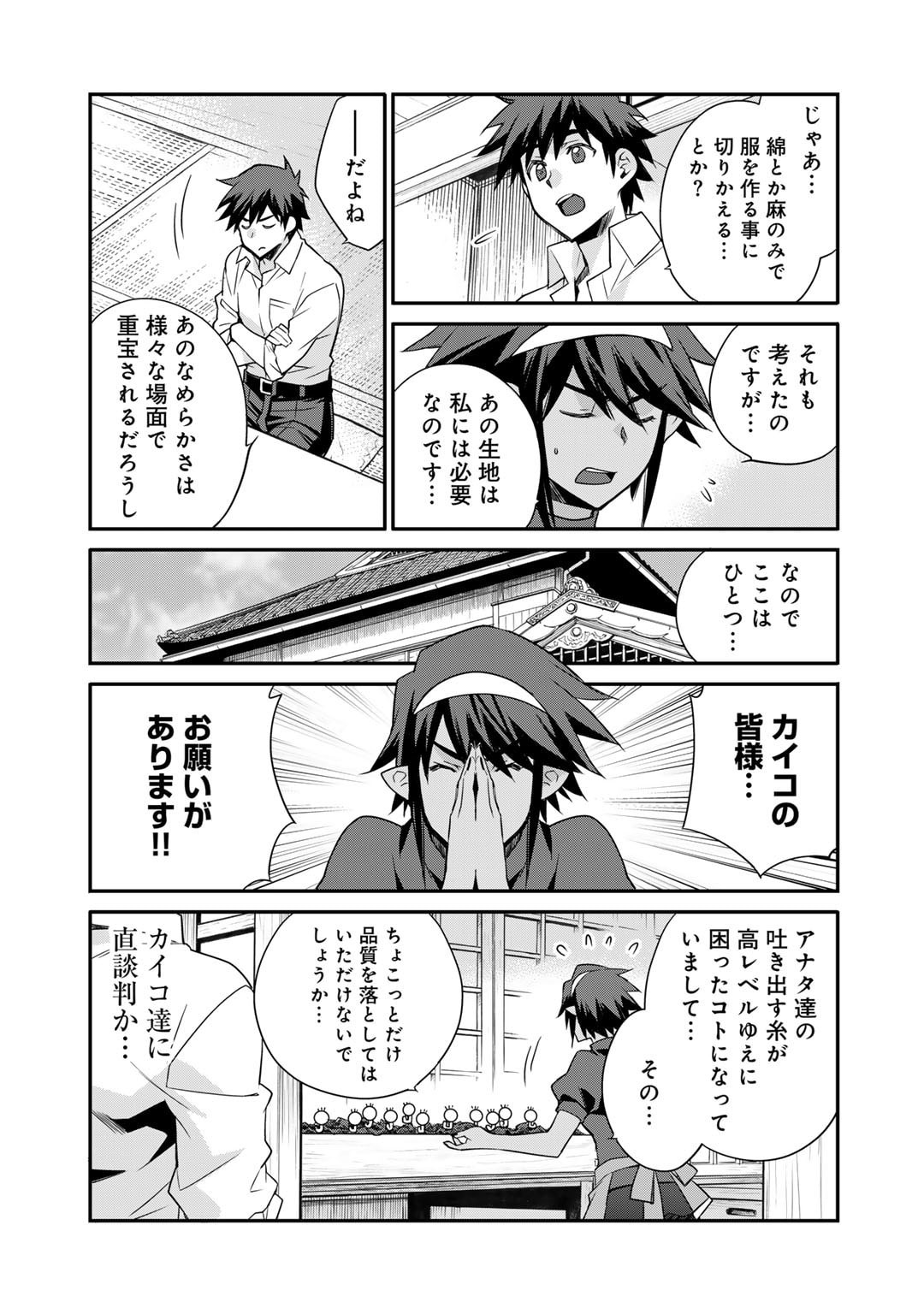 Isekai de Tochi o Katte Noujou o Tsukurou Chap 54.5 - Next Chap 55.5