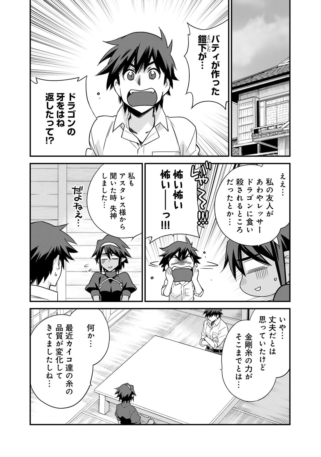 Isekai de Tochi o Katte Noujou o Tsukurou Chap 54.5 - Next Chap 55.5