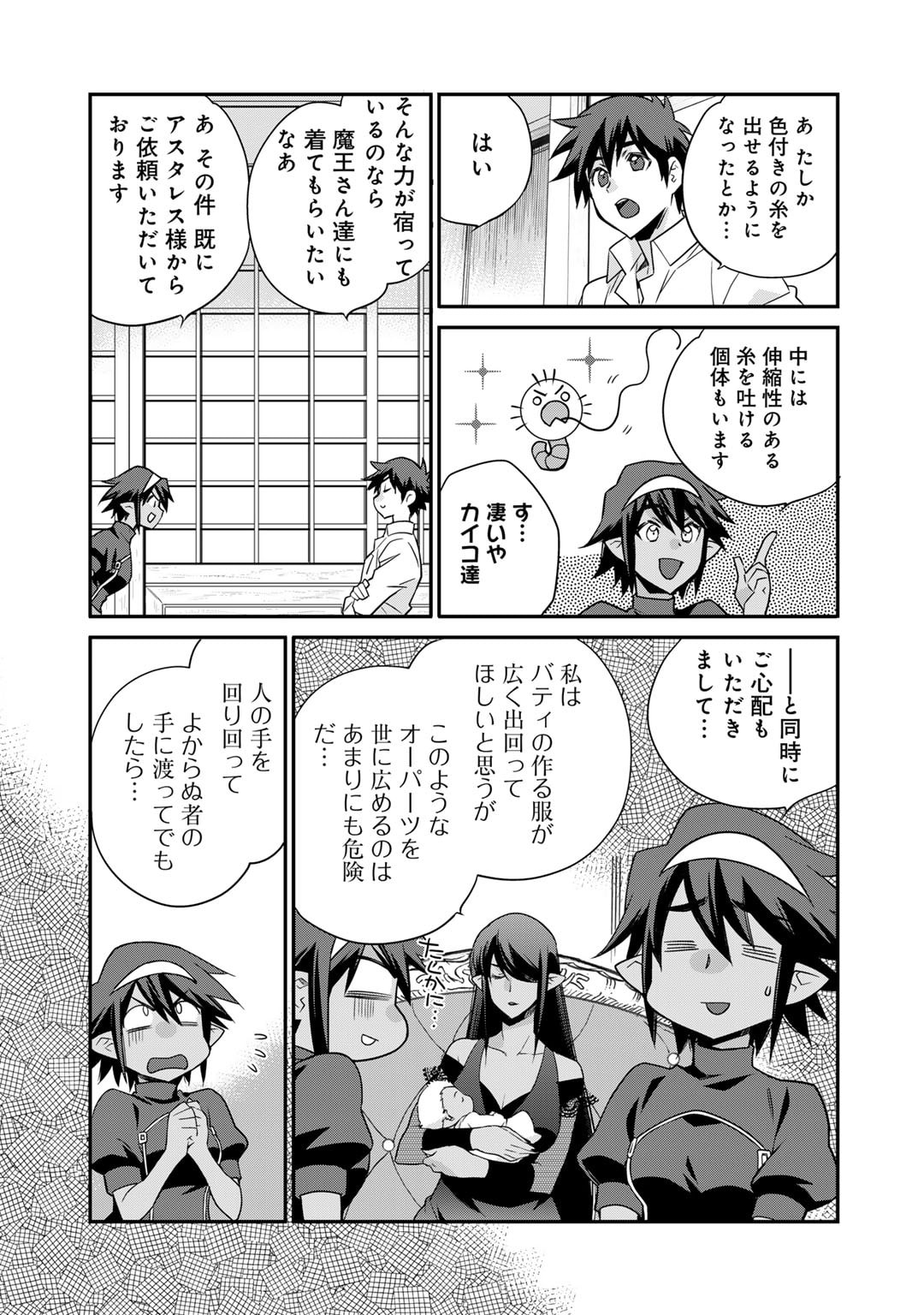Isekai de Tochi o Katte Noujou o Tsukurou Chap 54.5 - Next Chap 55.5