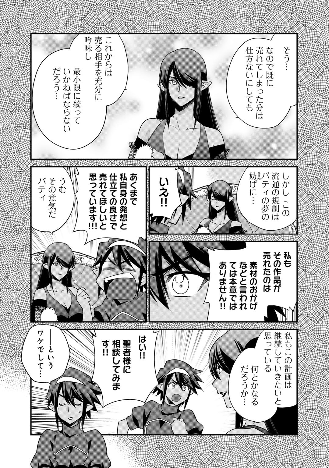 Isekai de Tochi o Katte Noujou o Tsukurou Chap 54.5 - Next Chap 55.5