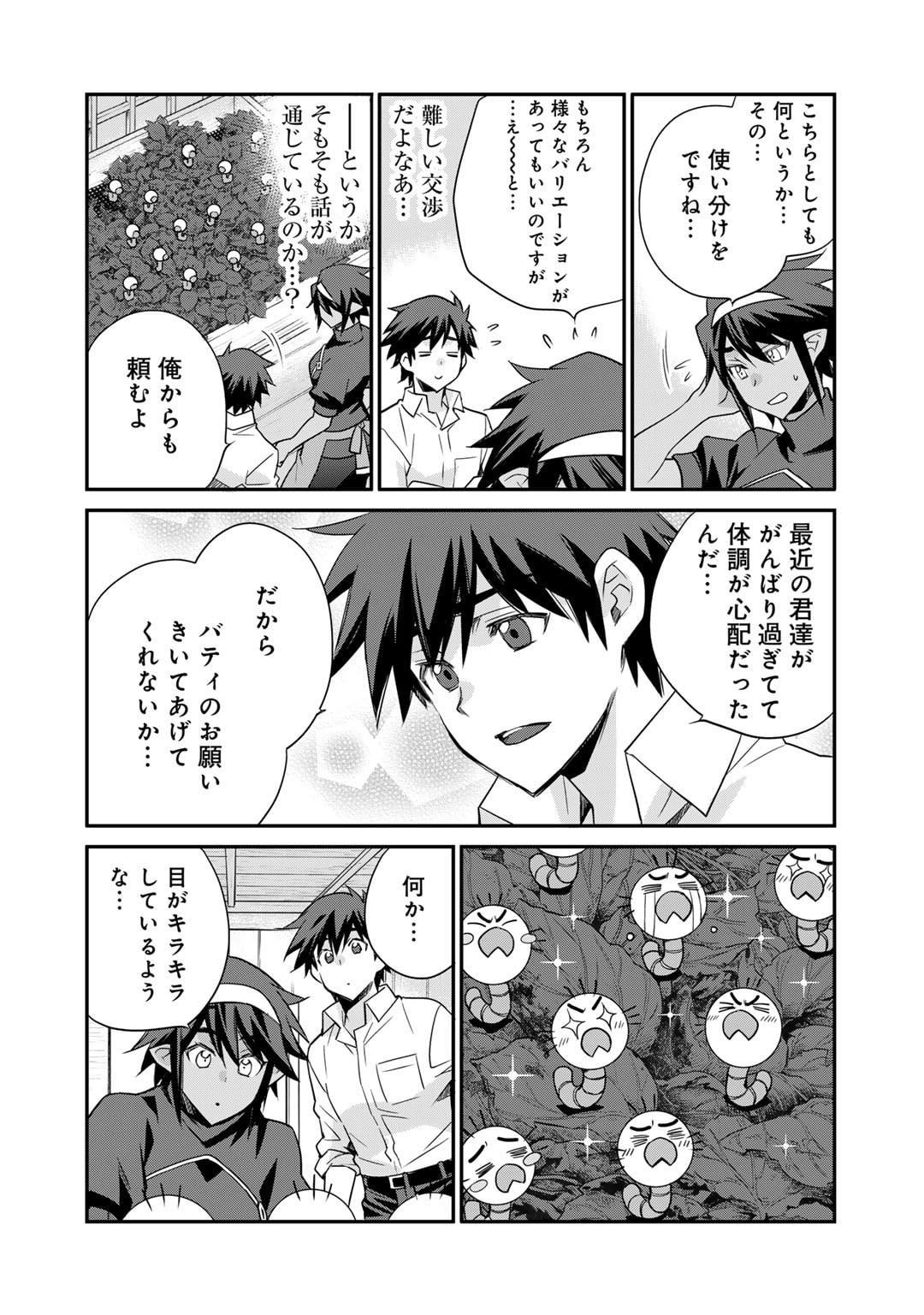Isekai de Tochi o Katte Noujou o Tsukurou Chap 54.5 - Next Chap 55.5