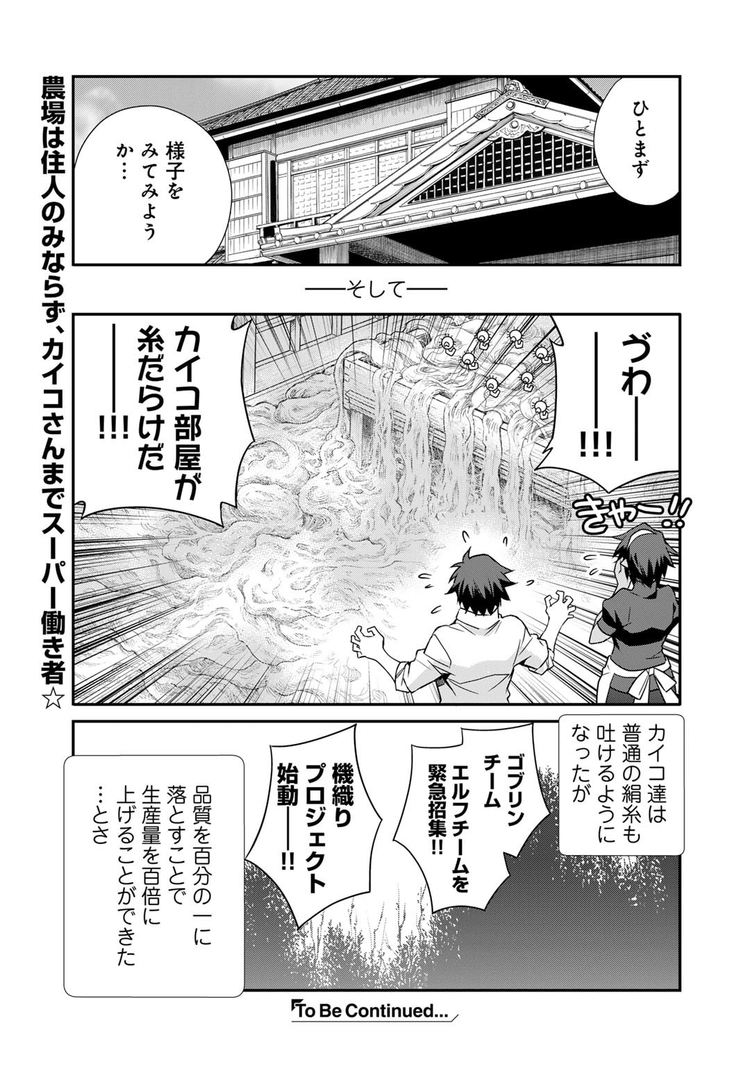Isekai de Tochi o Katte Noujou o Tsukurou Chap 54.5 - Next Chap 55.5