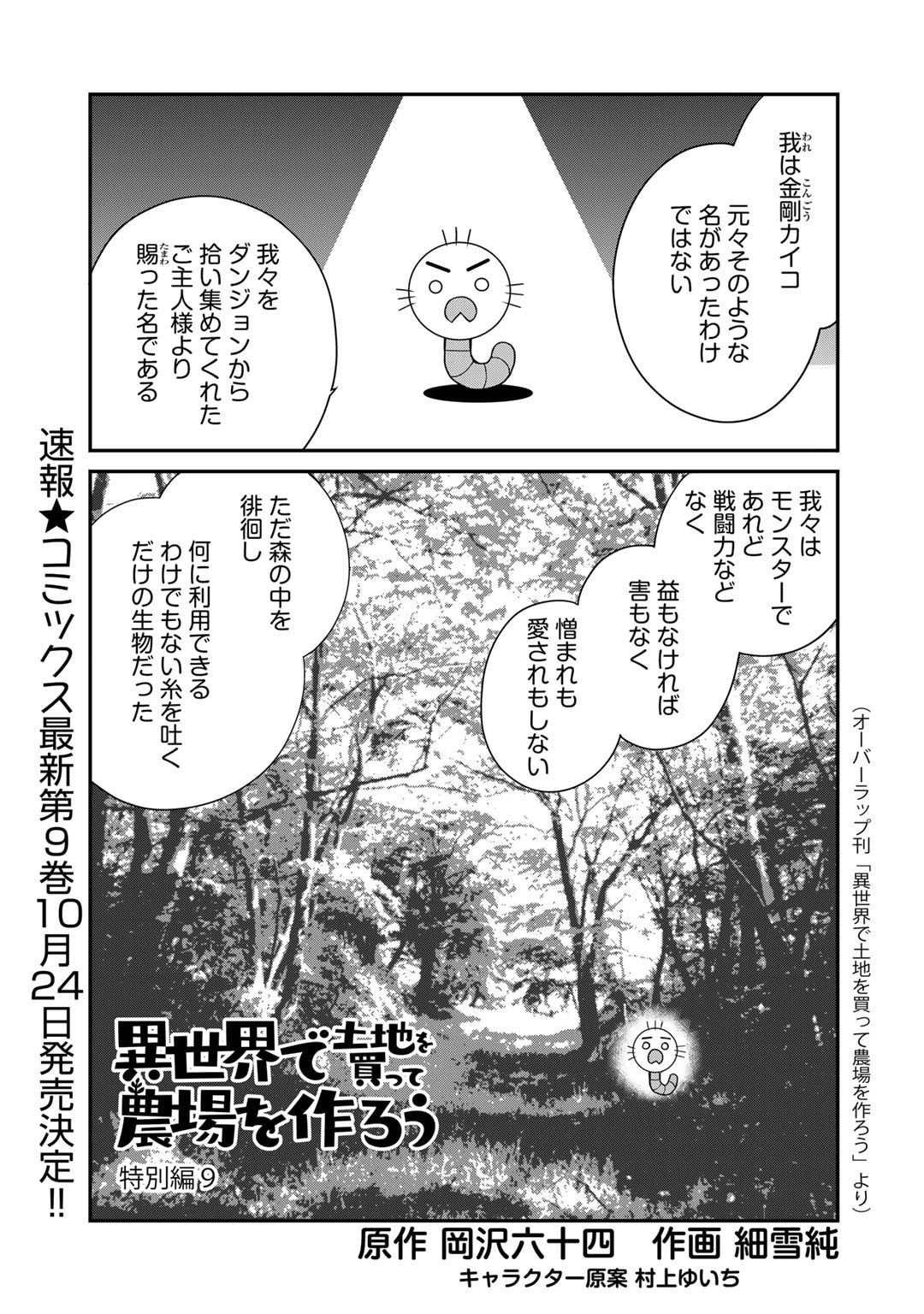 Isekai de Tochi o Katte Noujou o Tsukurou Chap 54.5 - Next Chap 55.5
