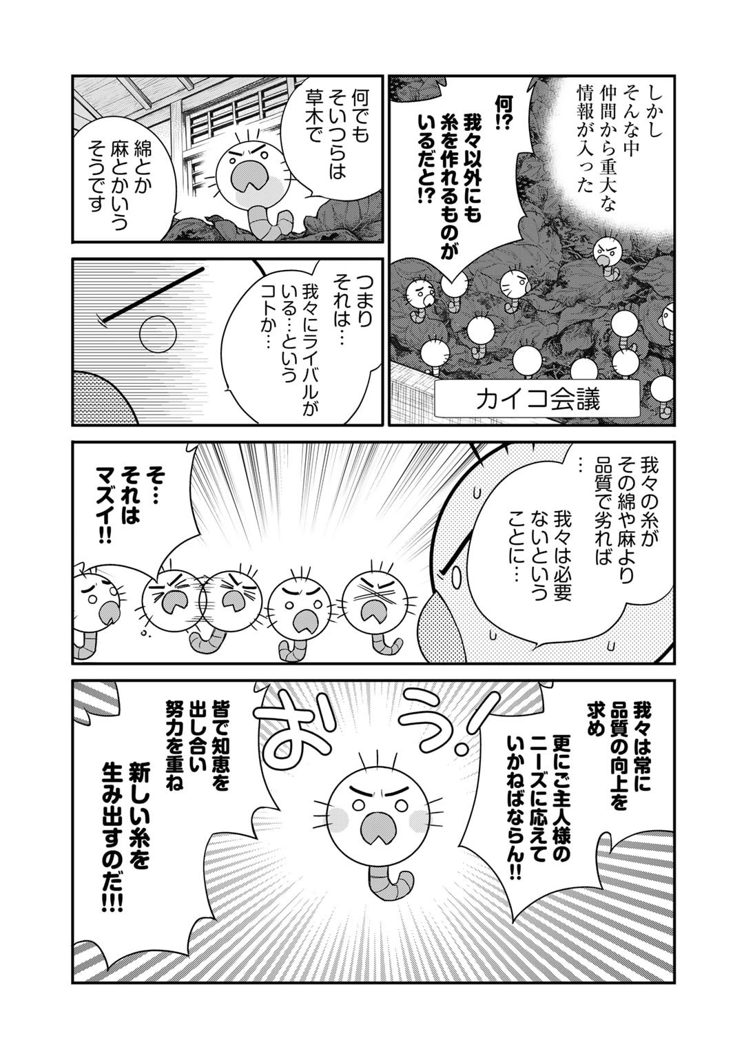 Isekai de Tochi o Katte Noujou o Tsukurou Chap 54.5 - Next Chap 55.5