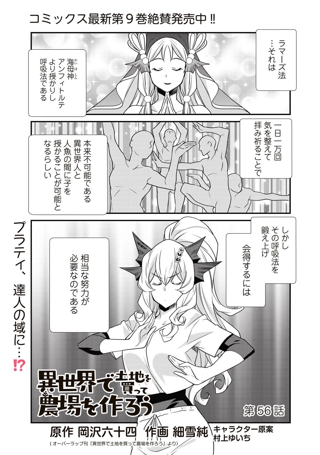Isekai de Tochi o Katte Noujou o Tsukurou Chap 56 - Next Chap 57