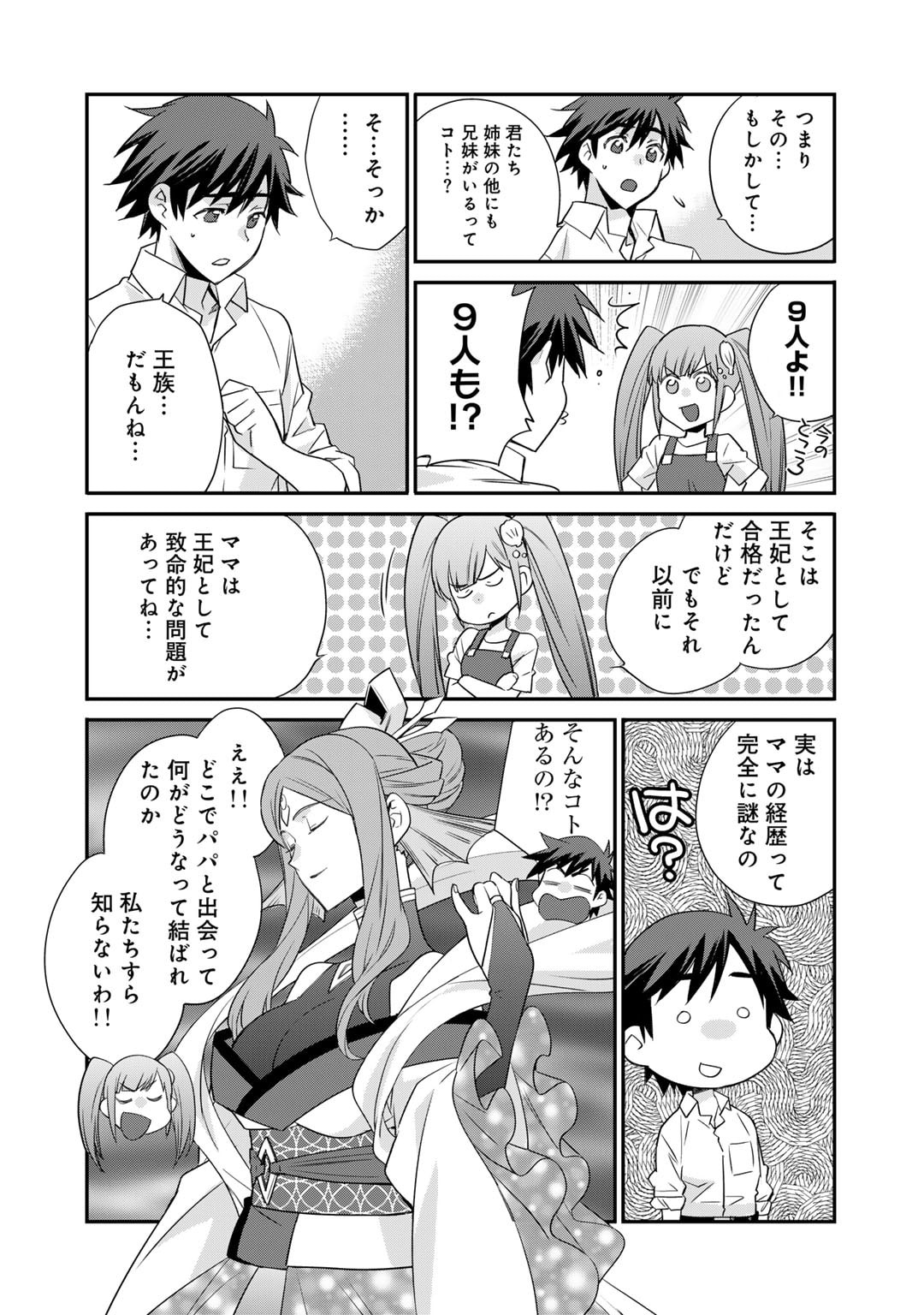 Isekai de Tochi o Katte Noujou o Tsukurou Chap 56 - Next Chap 57