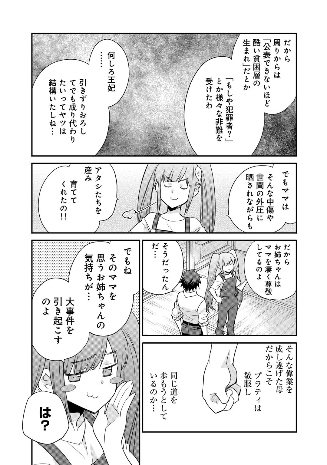 Isekai de Tochi o Katte Noujou o Tsukurou Chap 56 - Next Chap 57