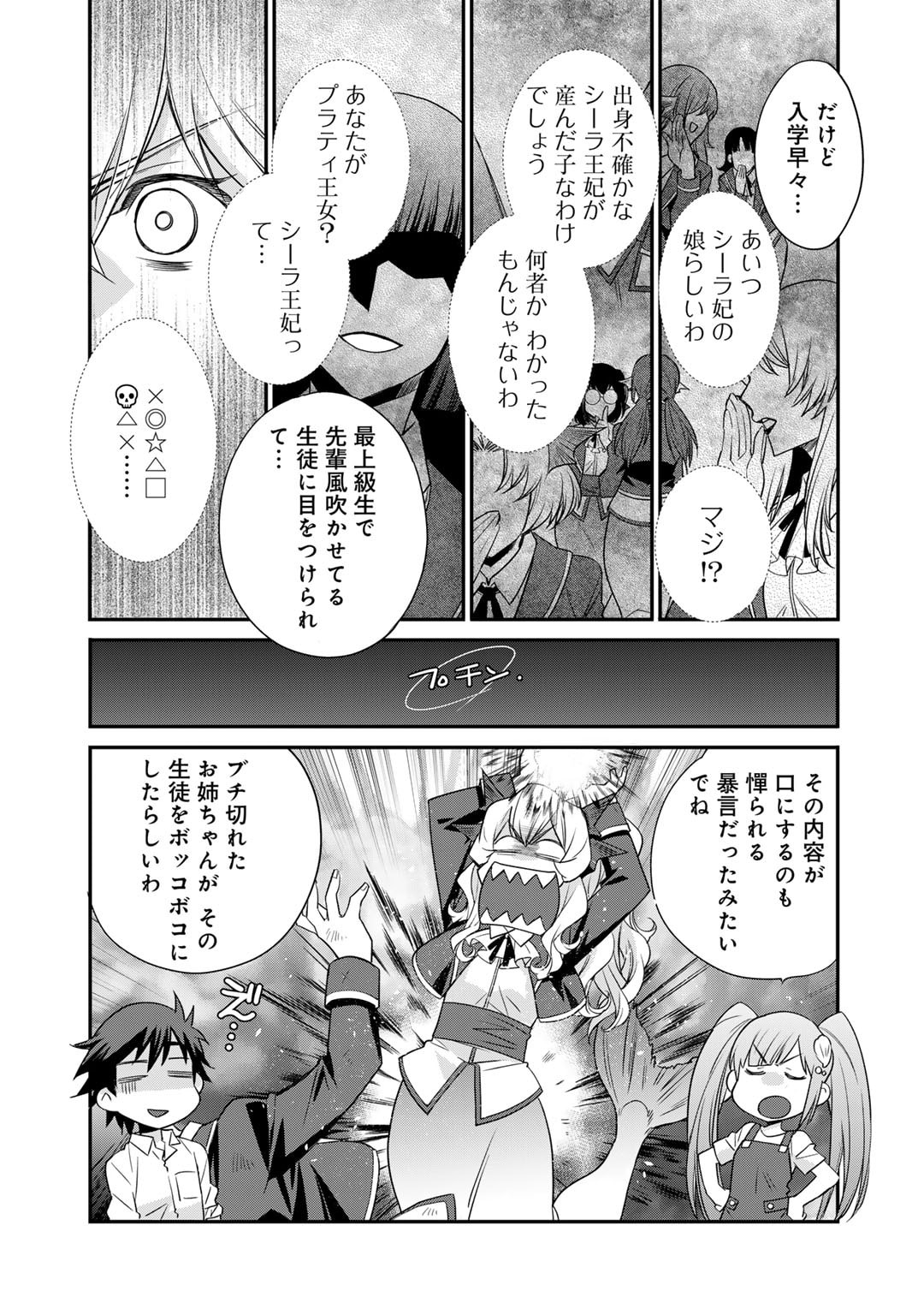 Isekai de Tochi o Katte Noujou o Tsukurou Chap 56 - Next Chap 57