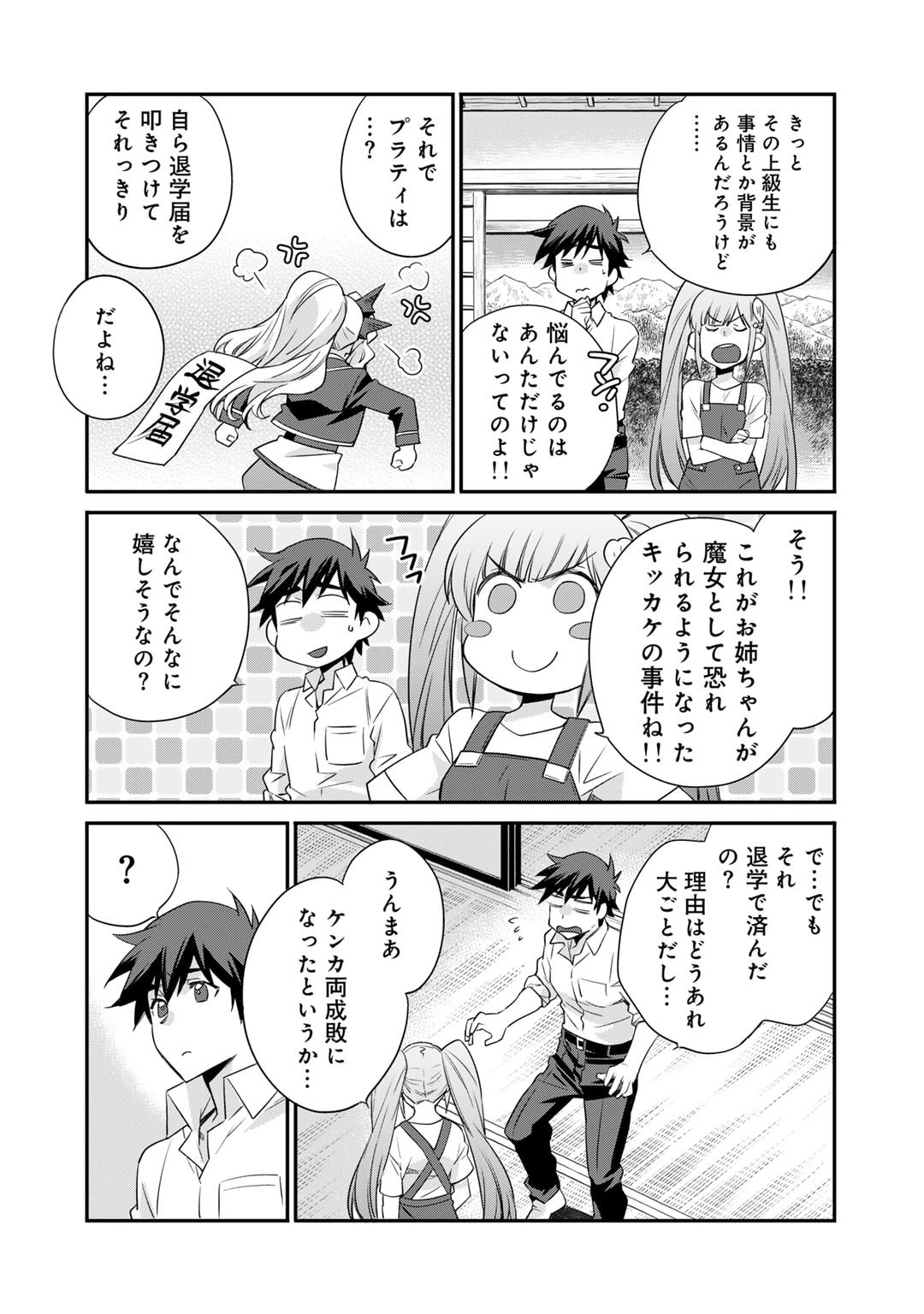 Isekai de Tochi o Katte Noujou o Tsukurou Chap 56 - Next Chap 57