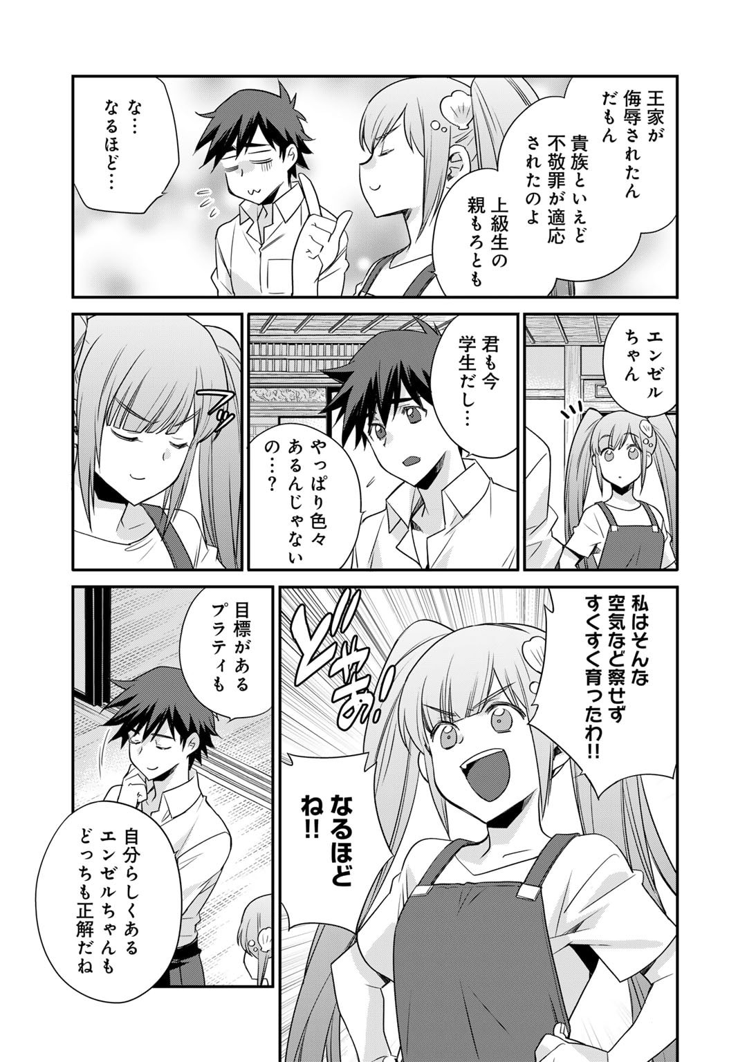 Isekai de Tochi o Katte Noujou o Tsukurou Chap 56 - Next Chap 57