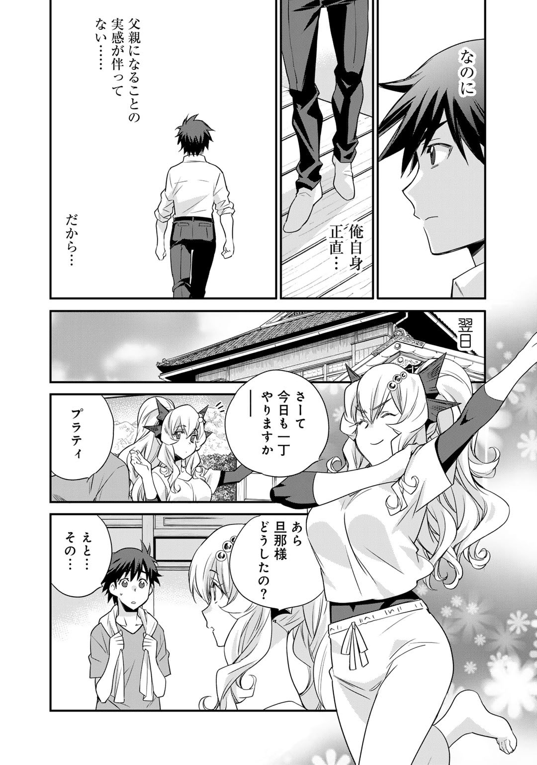 Isekai de Tochi o Katte Noujou o Tsukurou Chap 56 - Next Chap 57