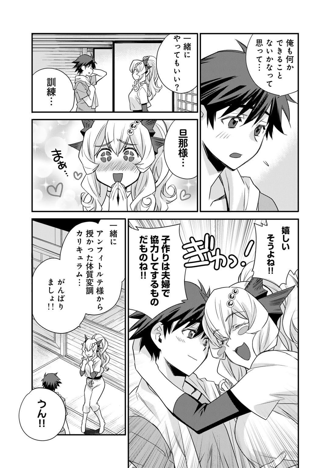 Isekai de Tochi o Katte Noujou o Tsukurou Chap 56 - Next Chap 57