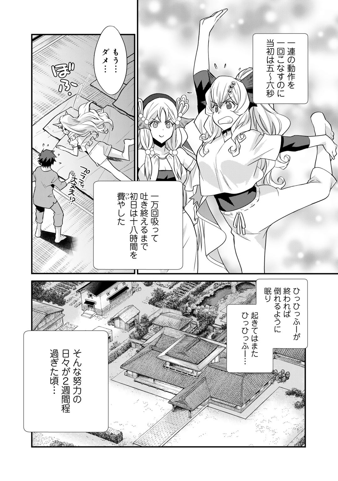 Isekai de Tochi o Katte Noujou o Tsukurou Chap 56 - Next Chap 57
