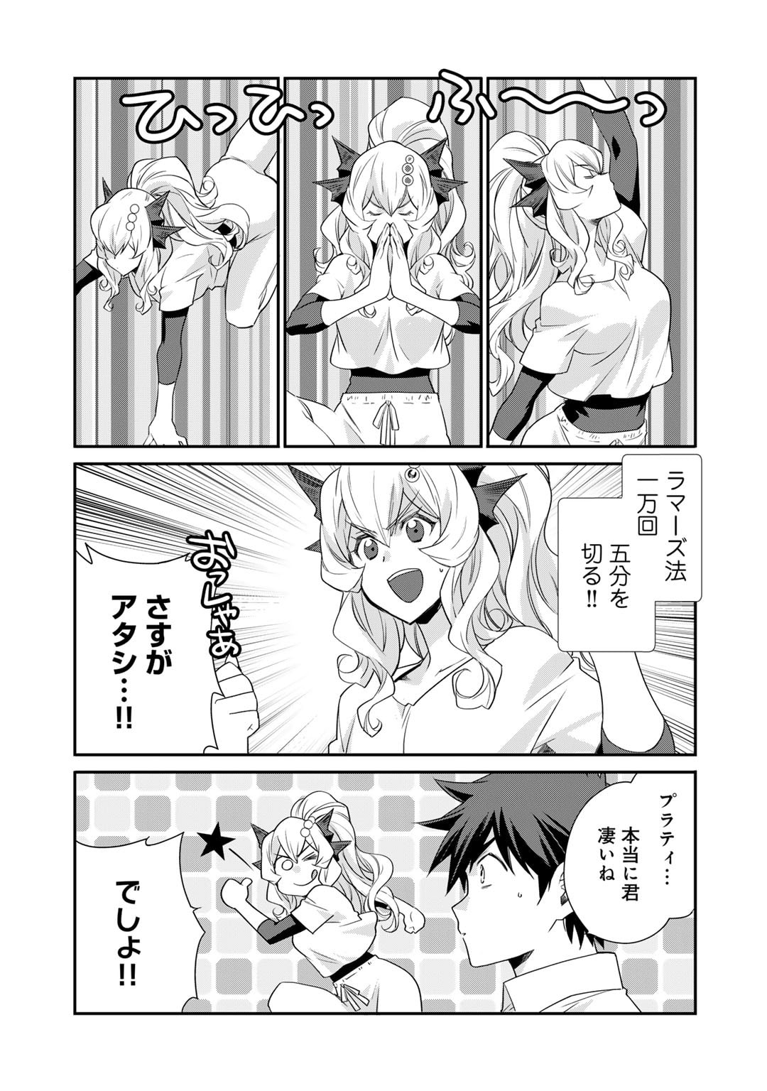 Isekai de Tochi o Katte Noujou o Tsukurou Chap 56 - Next Chap 57