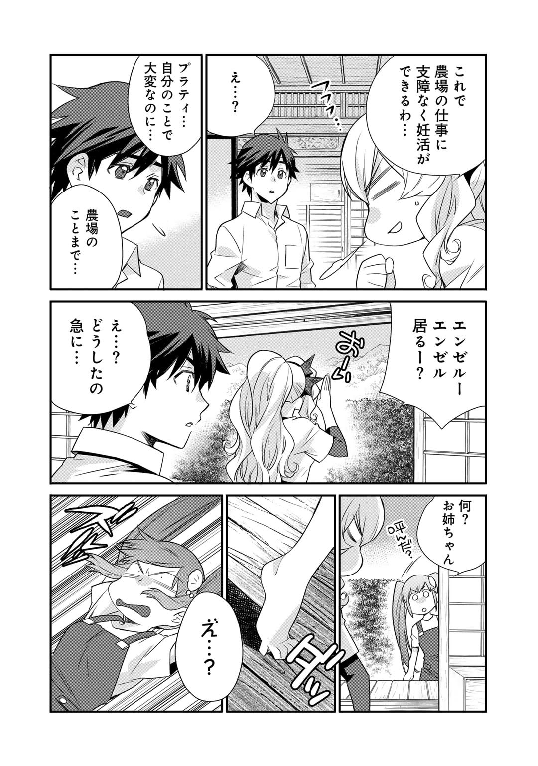 Isekai de Tochi o Katte Noujou o Tsukurou Chap 56 - Next Chap 57