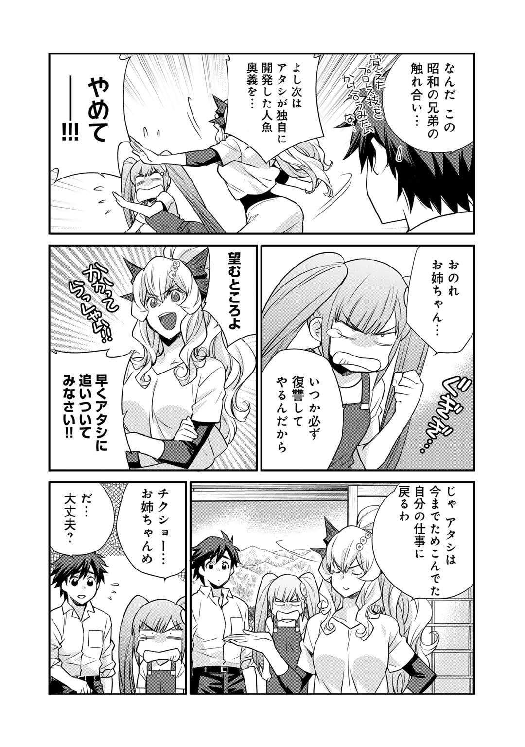 Isekai de Tochi o Katte Noujou o Tsukurou Chap 56 - Next Chap 57