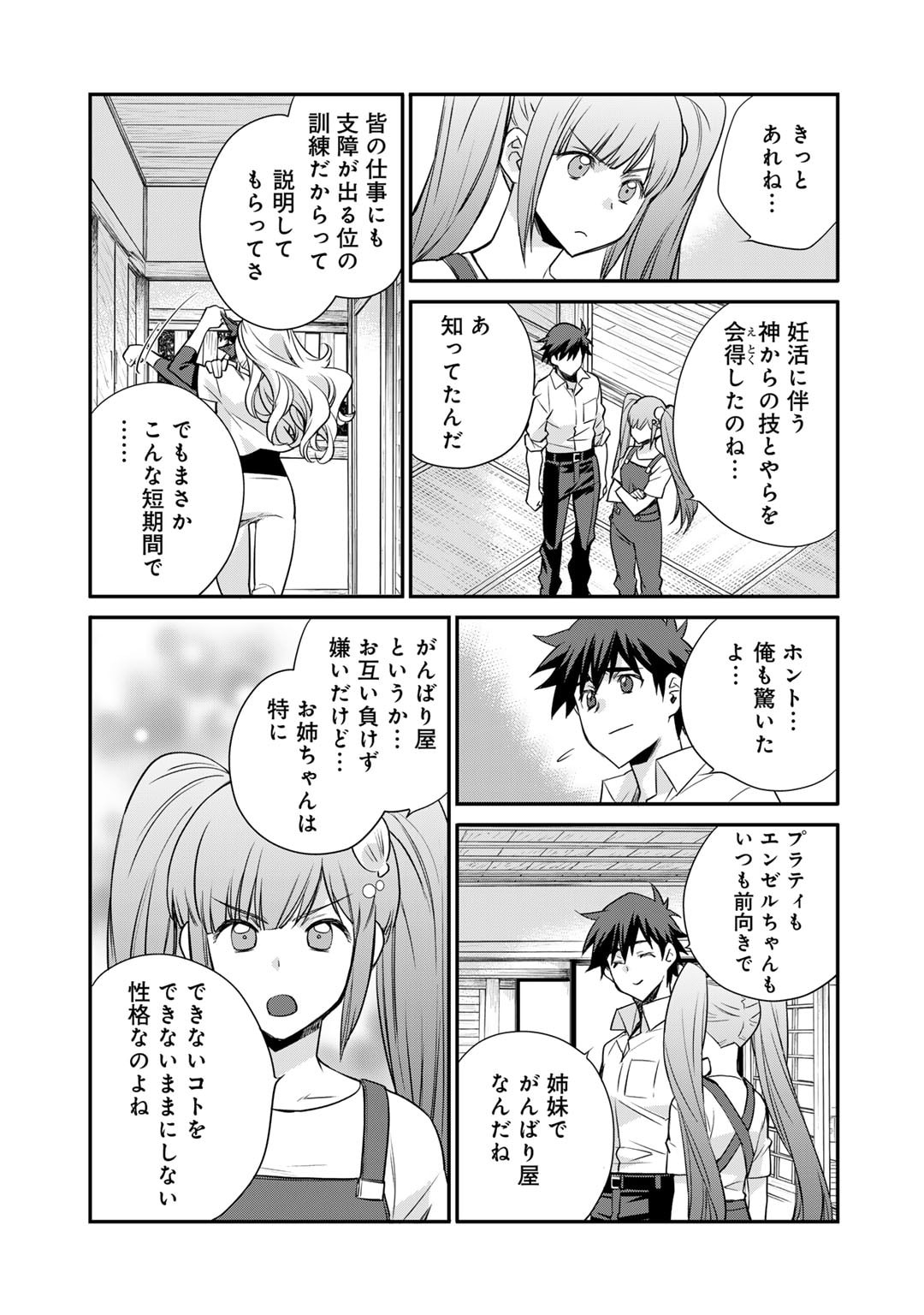 Isekai de Tochi o Katte Noujou o Tsukurou Chap 56 - Next Chap 57