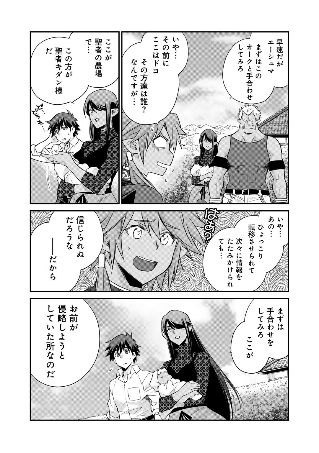 Isekai de Tochi o Katte Noujou o Tsukurou Chap 58 - Next Chap 59