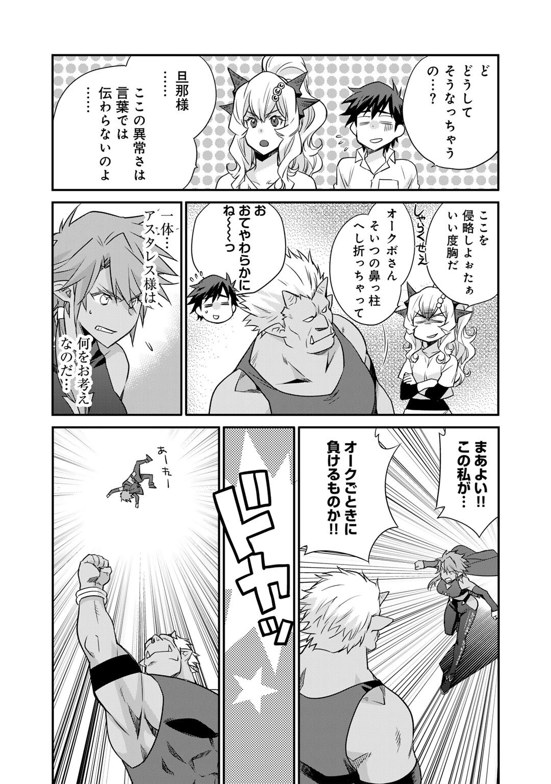 Isekai de Tochi o Katte Noujou o Tsukurou Chap 58 - Next Chap 59