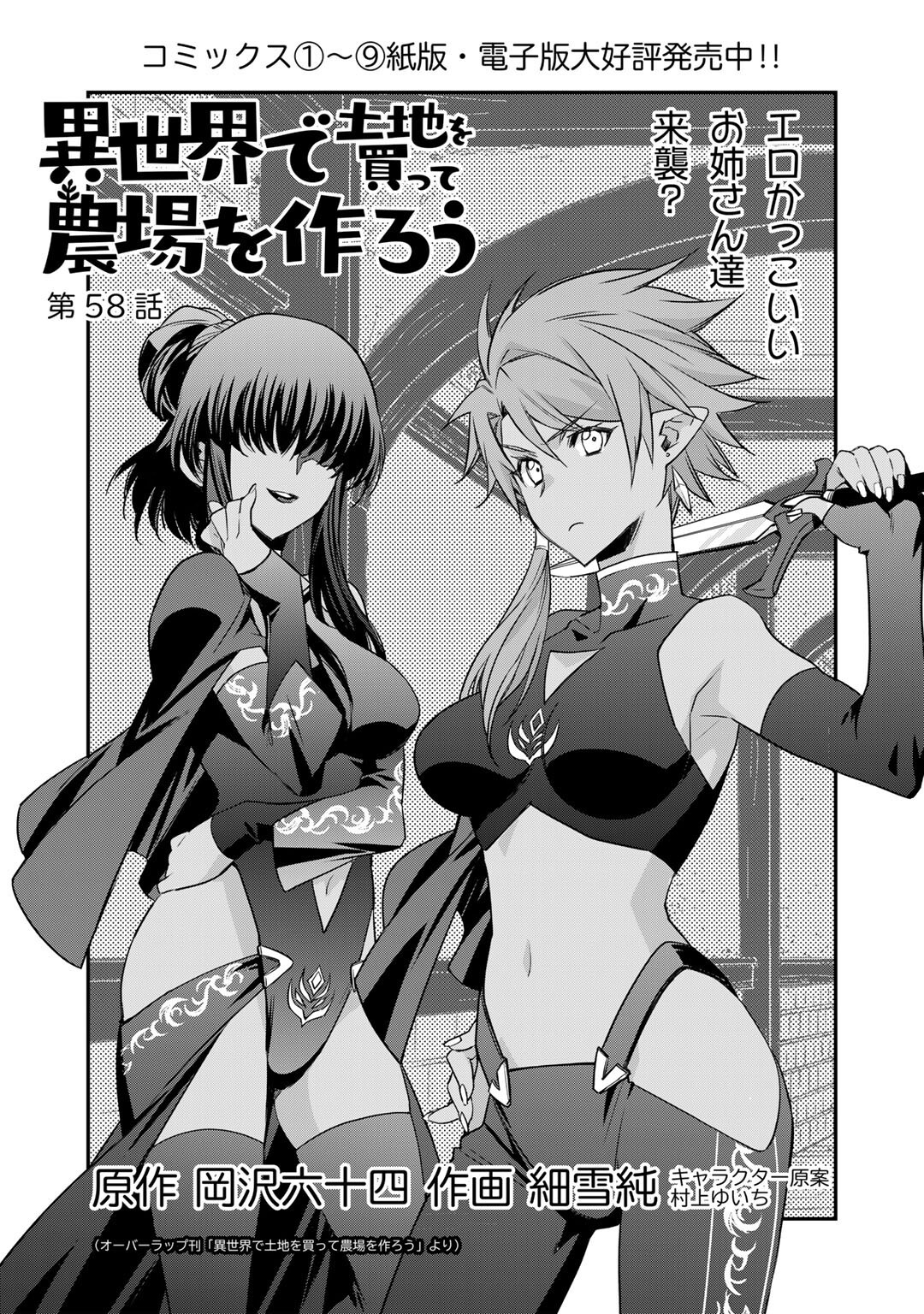 Isekai de Tochi o Katte Noujou o Tsukurou Chap 58 - Next Chap 59