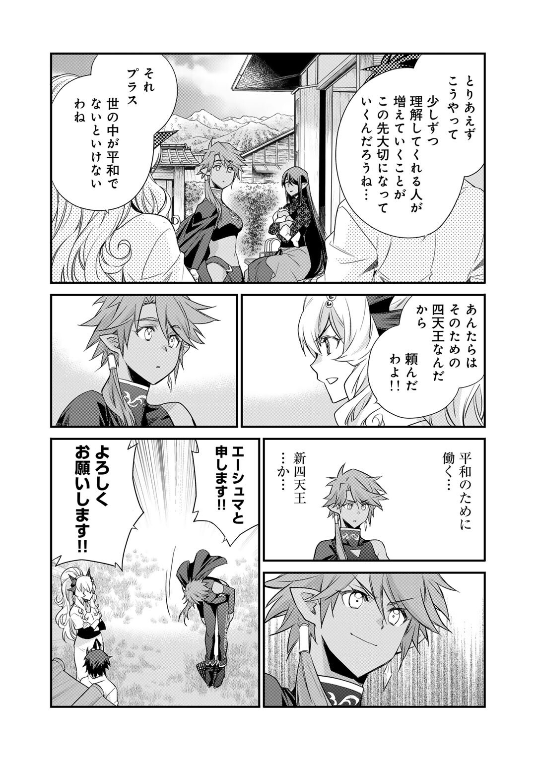 Isekai de Tochi o Katte Noujou o Tsukurou Chap 58 - Next Chap 59