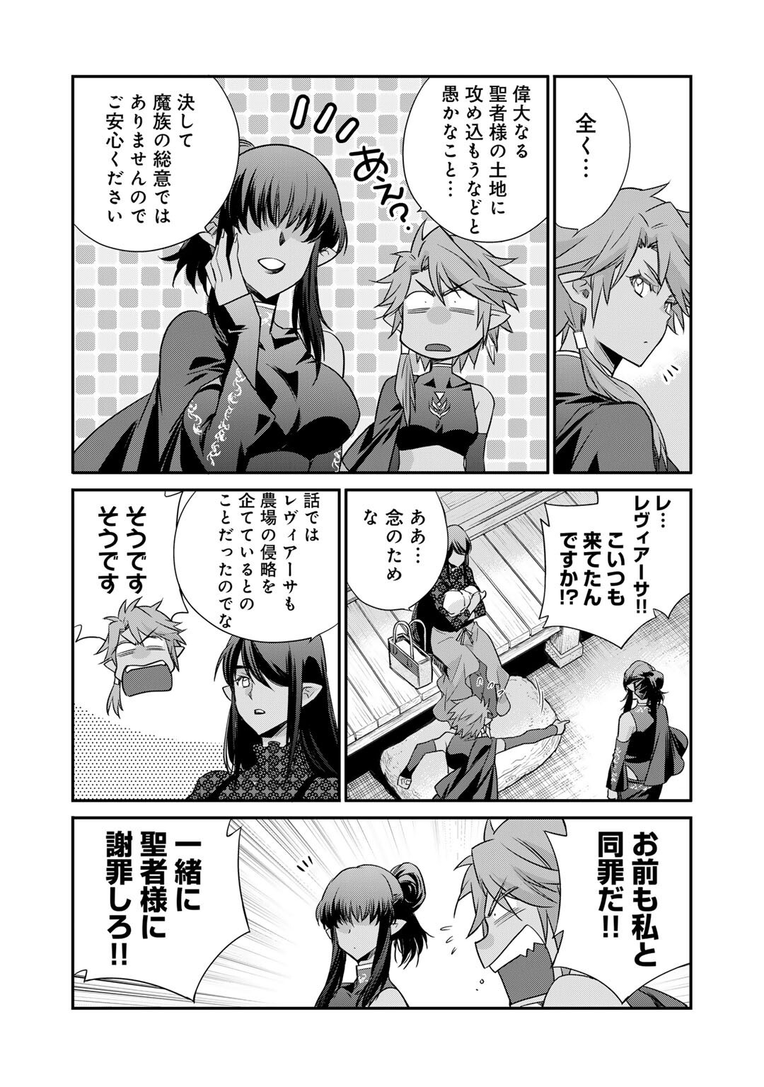 Isekai de Tochi o Katte Noujou o Tsukurou Chap 58 - Next Chap 59