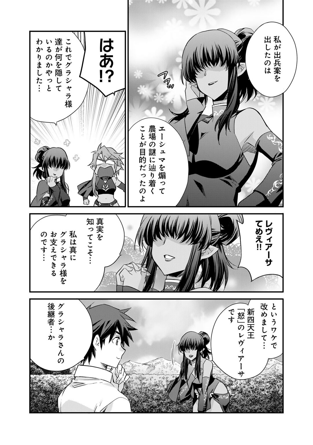 Isekai de Tochi o Katte Noujou o Tsukurou Chap 58 - Next Chap 59