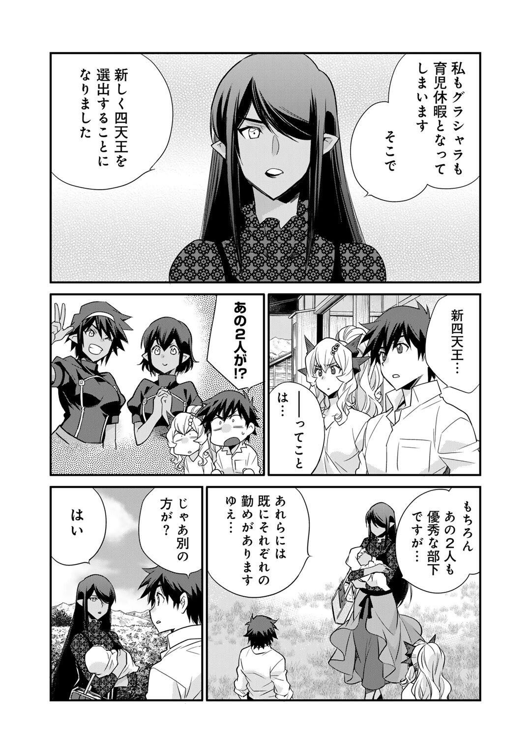 Isekai de Tochi o Katte Noujou o Tsukurou Chap 58 - Next Chap 59