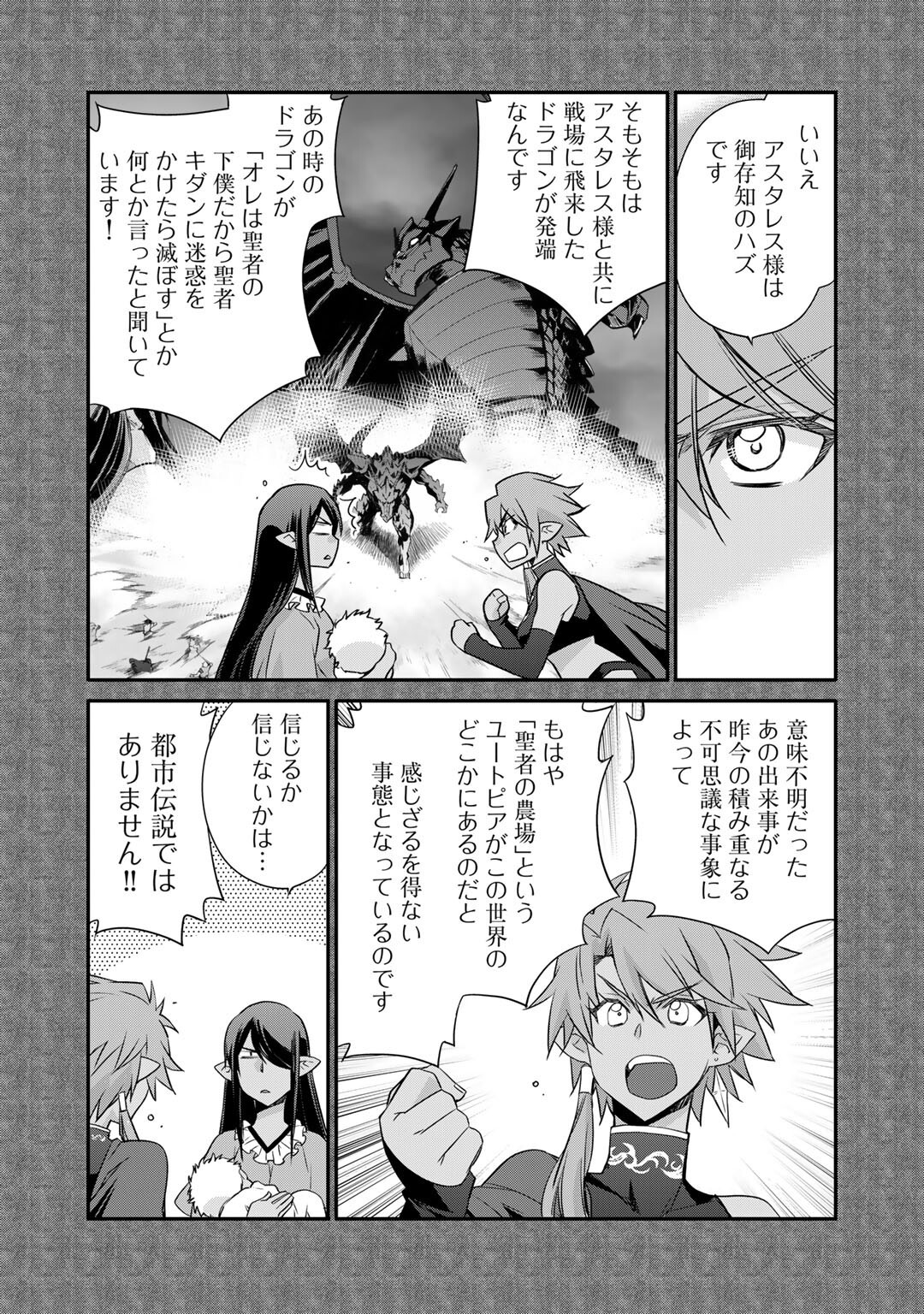 Isekai de Tochi o Katte Noujou o Tsukurou Chap 58 - Next Chap 59