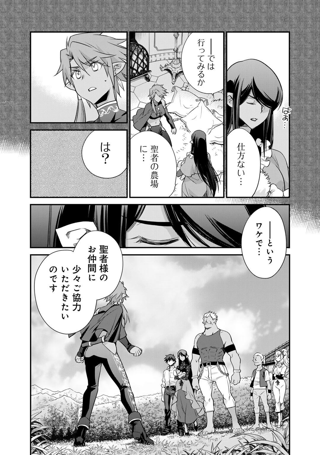 Isekai de Tochi o Katte Noujou o Tsukurou Chap 58 - Next Chap 59