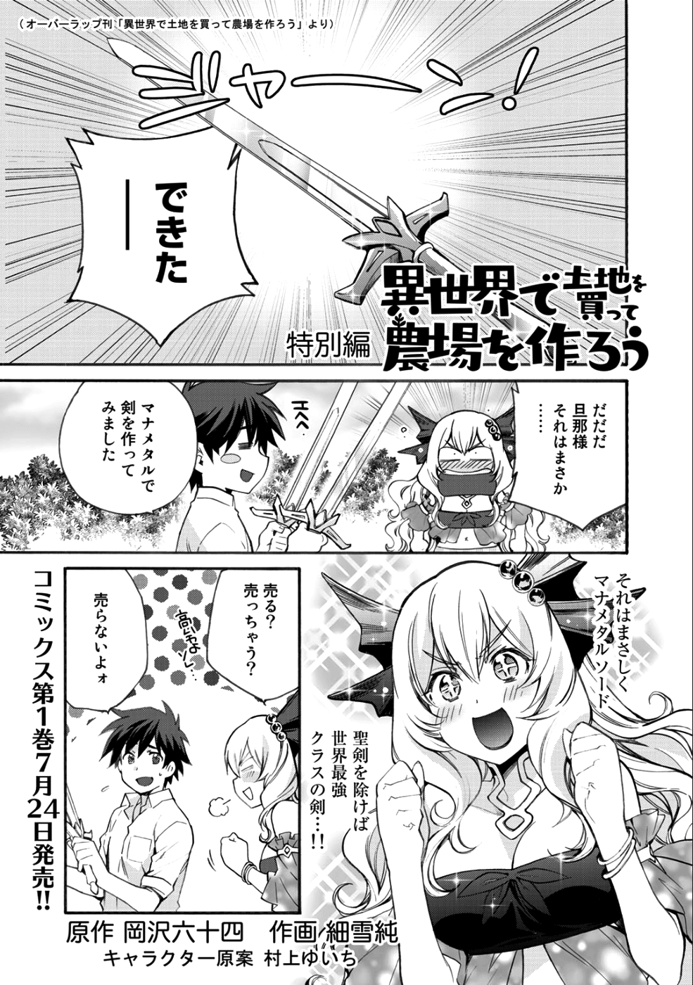 Isekai de Tochi o Katte Noujou o Tsukurou Chap 6.5 - Next Chap 7.5