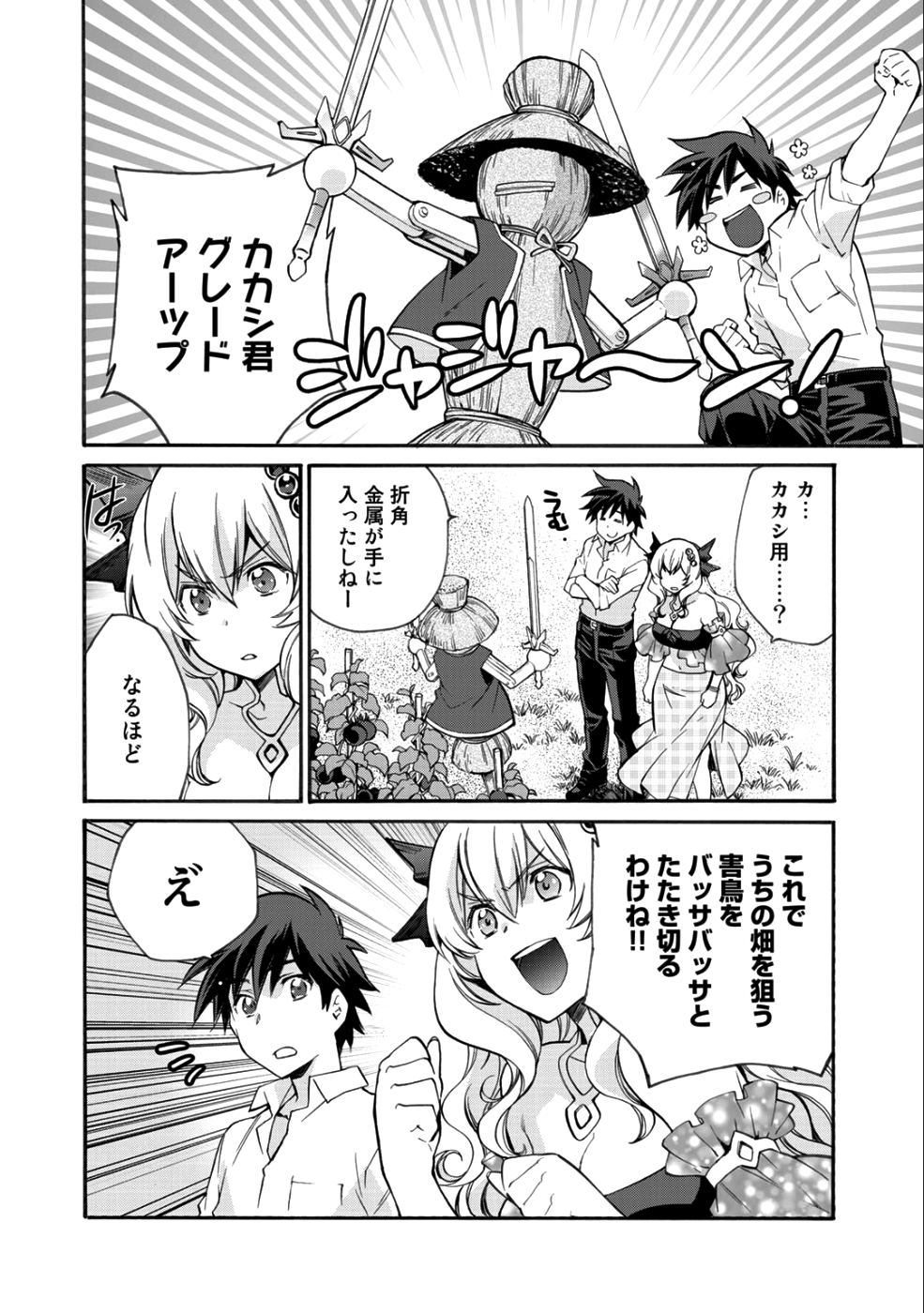 Isekai de Tochi o Katte Noujou o Tsukurou Chap 6.5 - Next Chap 7.5