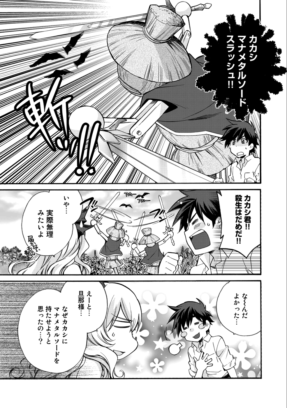 Isekai de Tochi o Katte Noujou o Tsukurou Chap 6.5 - Next Chap 7.5