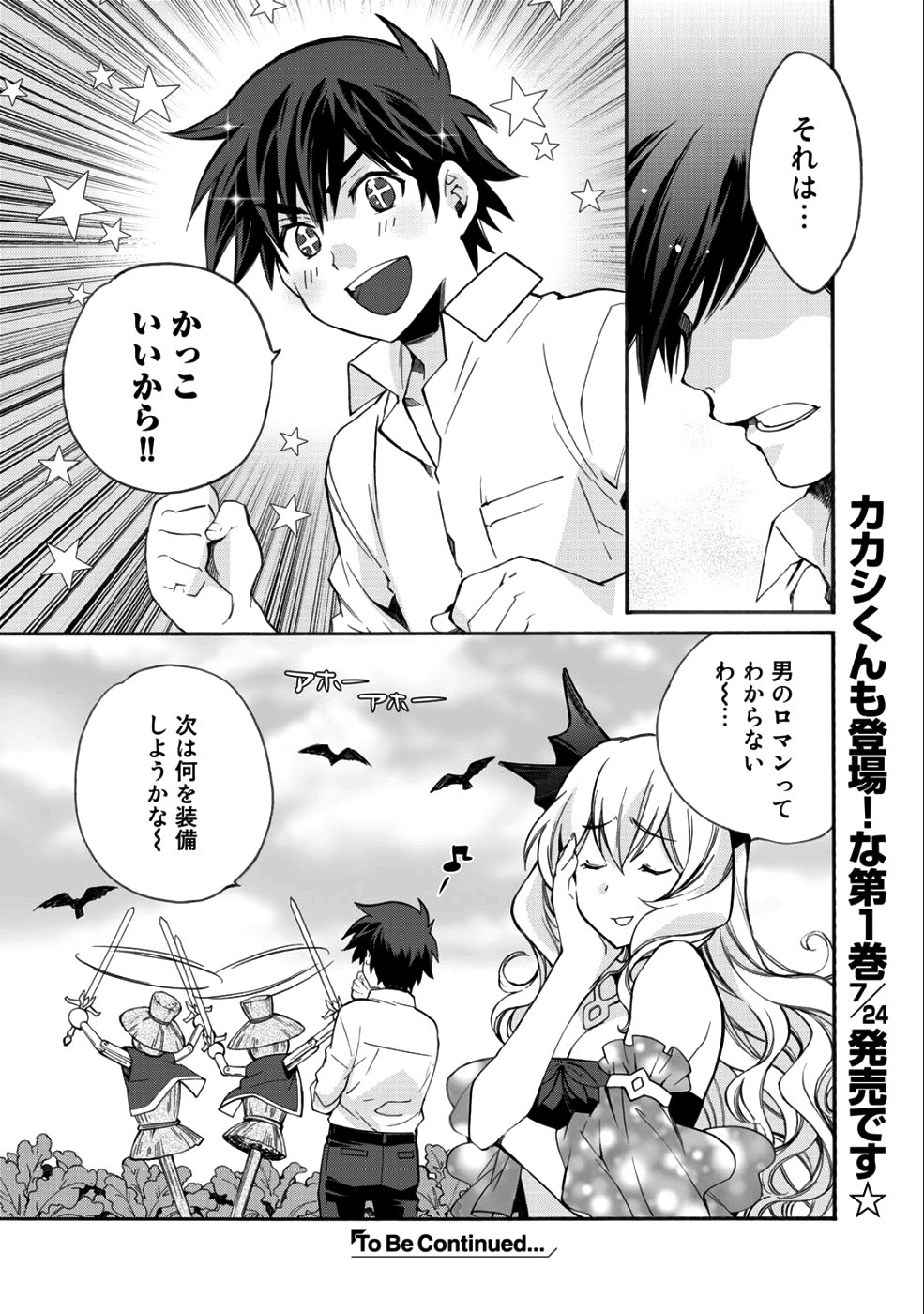 Isekai de Tochi o Katte Noujou o Tsukurou Chap 6.5 - Next Chap 7.5
