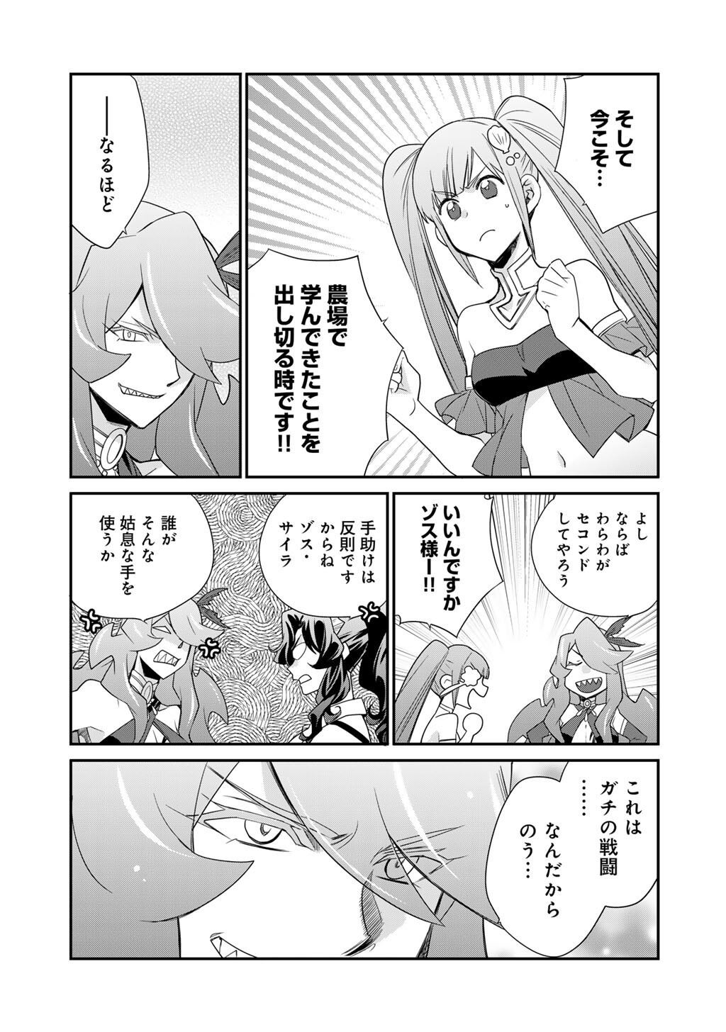 Isekai de Tochi o Katte Noujou o Tsukurou Chap 63 - Next Chap 64