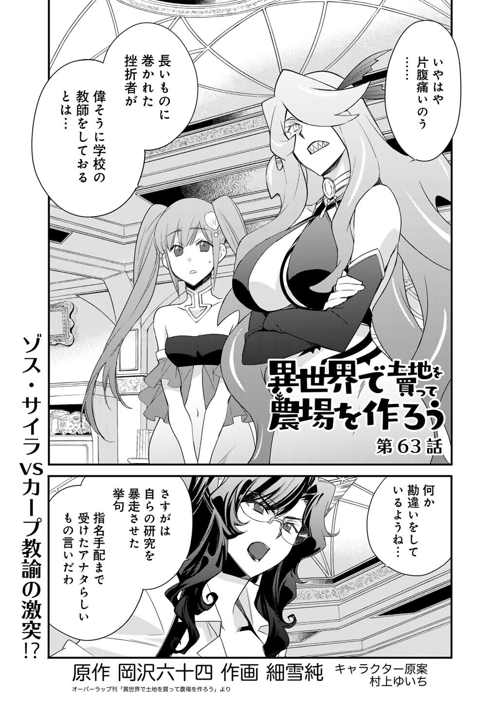 Isekai de Tochi o Katte Noujou o Tsukurou Chap 63 - Next Chap 64