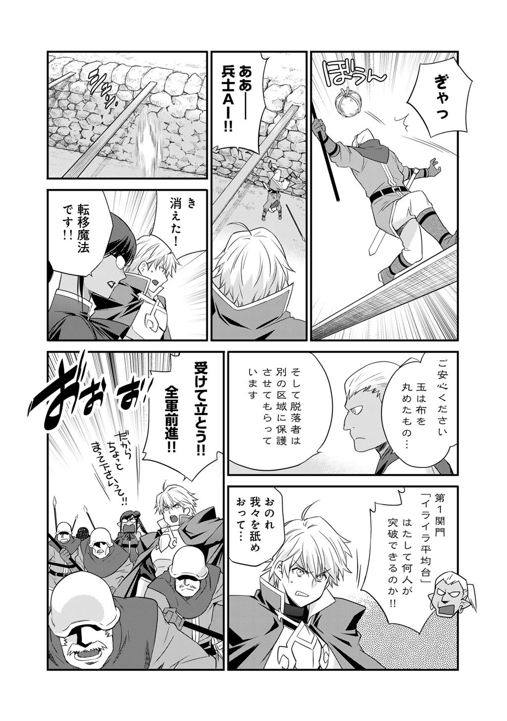 Isekai de Tochi o Katte Noujou o Tsukurou Chap 60 - Next Chap 61