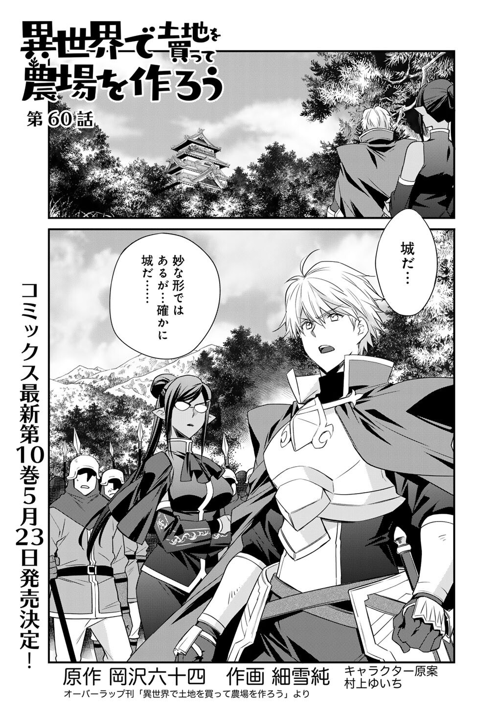Isekai de Tochi o Katte Noujou o Tsukurou Chap 60 - Next Chap 61