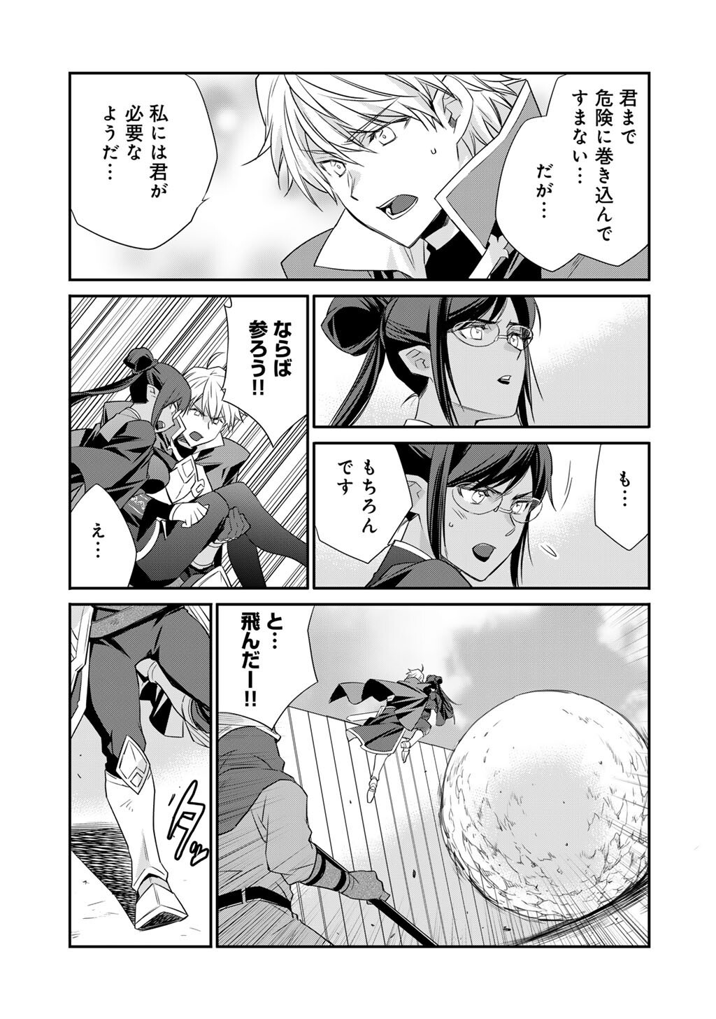 Isekai de Tochi o Katte Noujou o Tsukurou Chap 60 - Next Chap 61