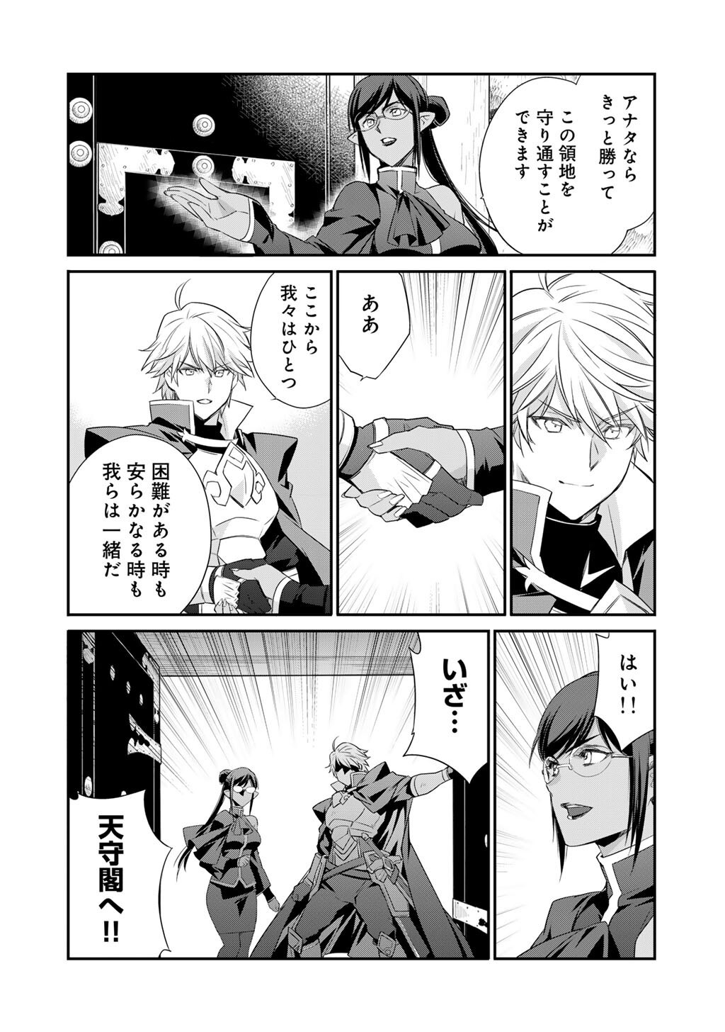 Isekai de Tochi o Katte Noujou o Tsukurou Chap 60 - Next Chap 61