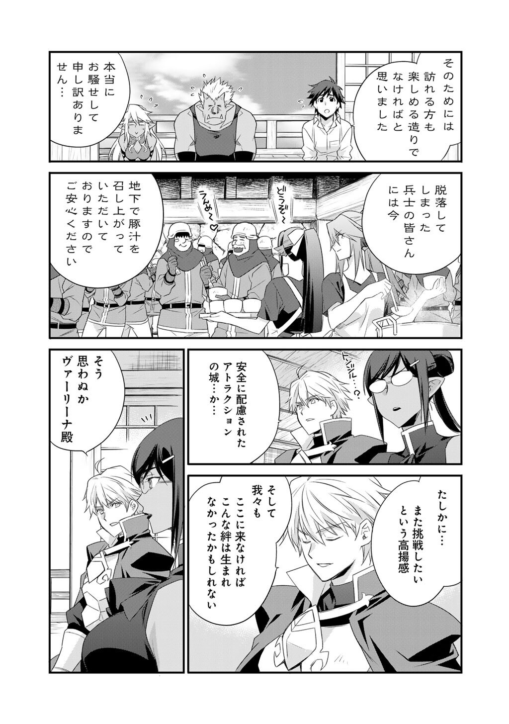 Isekai de Tochi o Katte Noujou o Tsukurou Chap 60 - Next Chap 61