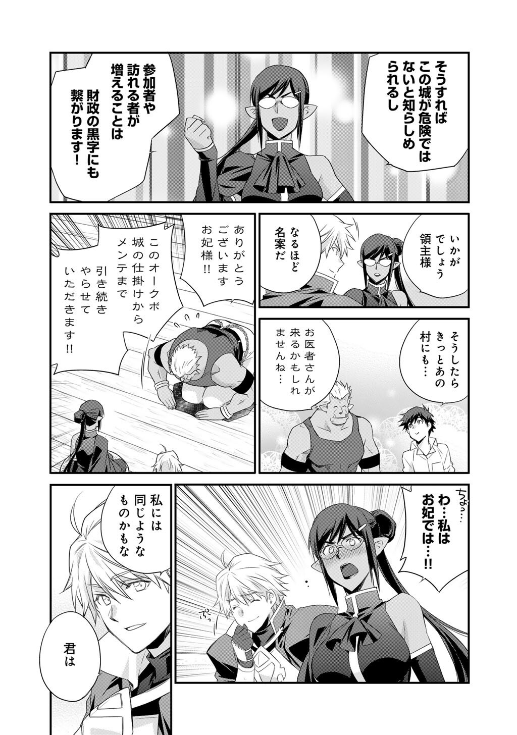 Isekai de Tochi o Katte Noujou o Tsukurou Chap 60 - Next Chap 61