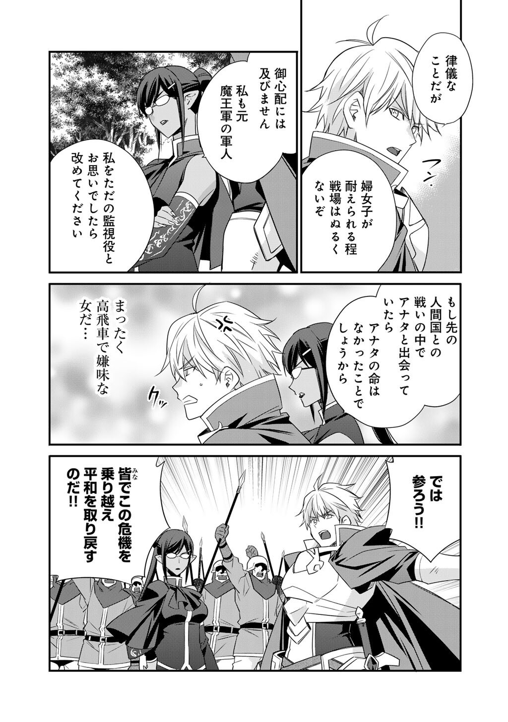 Isekai de Tochi o Katte Noujou o Tsukurou Chap 60 - Next Chap 61