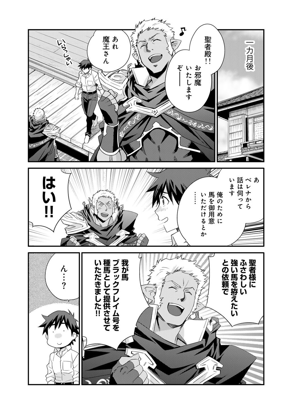 Isekai de Tochi o Katte Noujou o Tsukurou Chap 61 - Next Chap 62