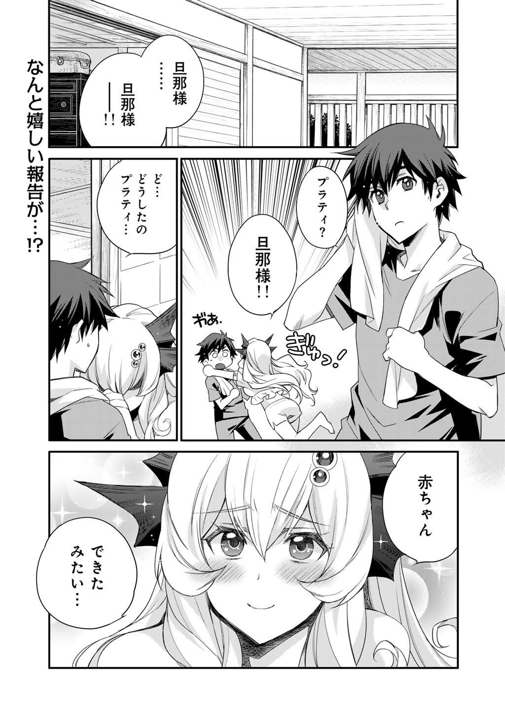 Isekai de Tochi o Katte Noujou o Tsukurou Chap 61 - Next Chap 62