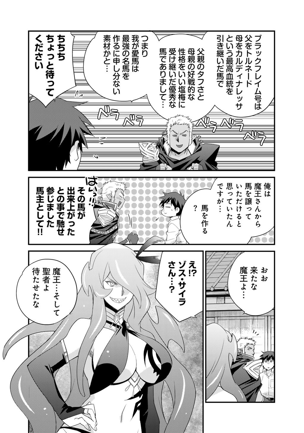 Isekai de Tochi o Katte Noujou o Tsukurou Chap 61 - Next Chap 62